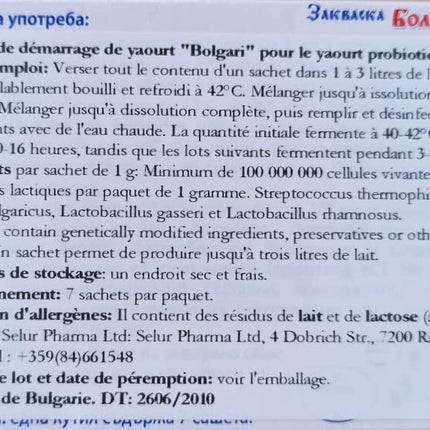 Yogurt ferment "BOLGARI" - 7 sachets of freeze-dried starter cultures for yogurt with Lactobacillus rhamnosus